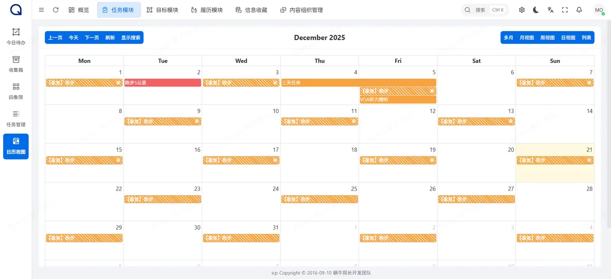 事件考核与行为评估系统界面